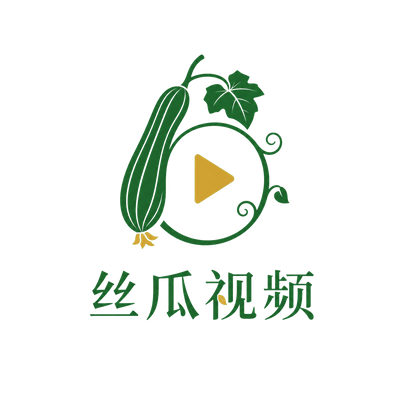 丝瓜视频